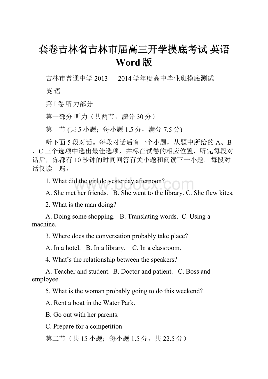 套卷吉林省吉林市届高三开学摸底考试 英语 Word版.docx_第1页