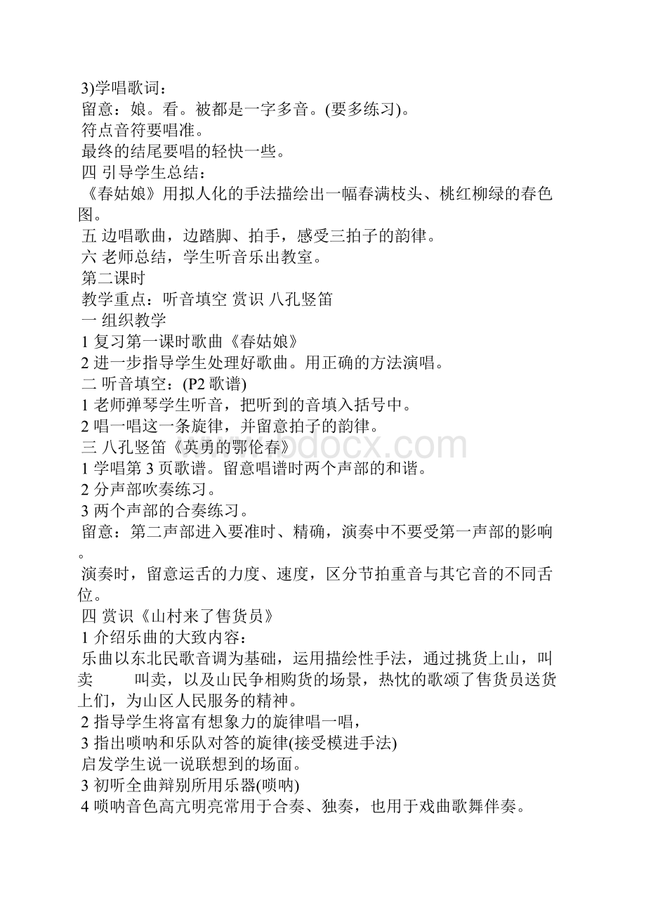 《春姑娘》音乐歌曲教案.docx_第3页