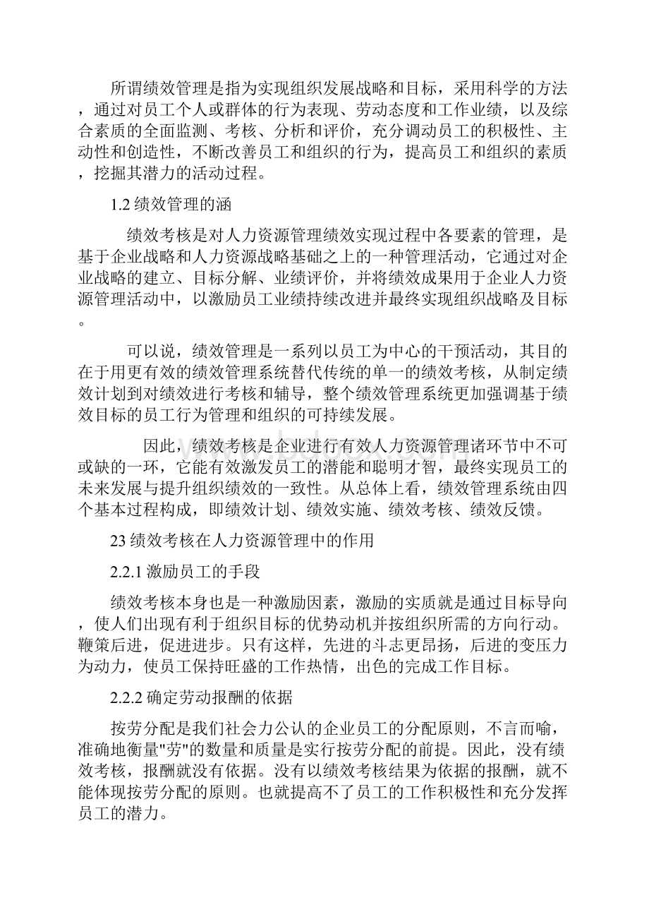 工商管理绩效考核毕业.docx_第2页