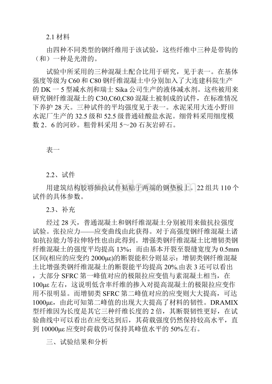 中英文对照外文翻译土木工程.docx_第2页