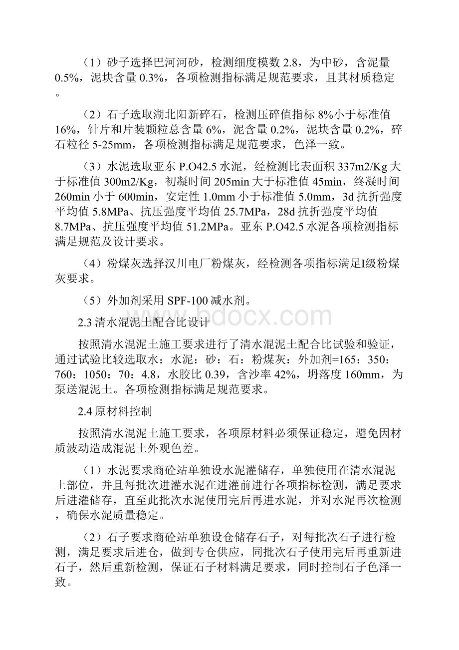 清水混凝土专项施工方案 修改.docx_第2页