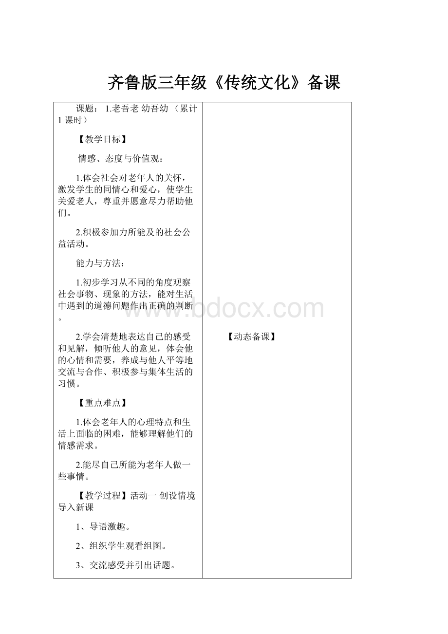 齐鲁版三年级《传统文化》备课.docx