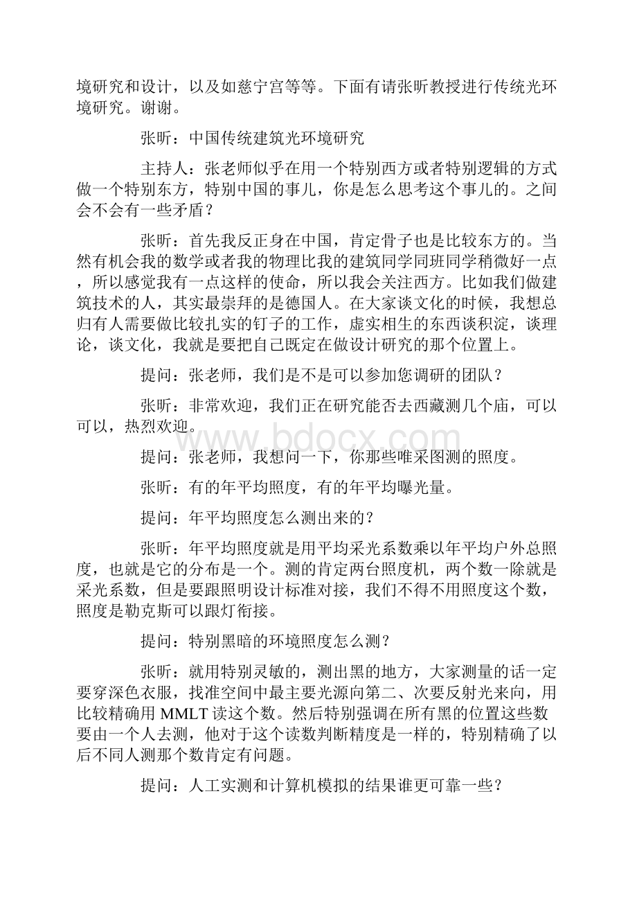 全球化背景下的亚洲光文化议题探讨.docx_第2页