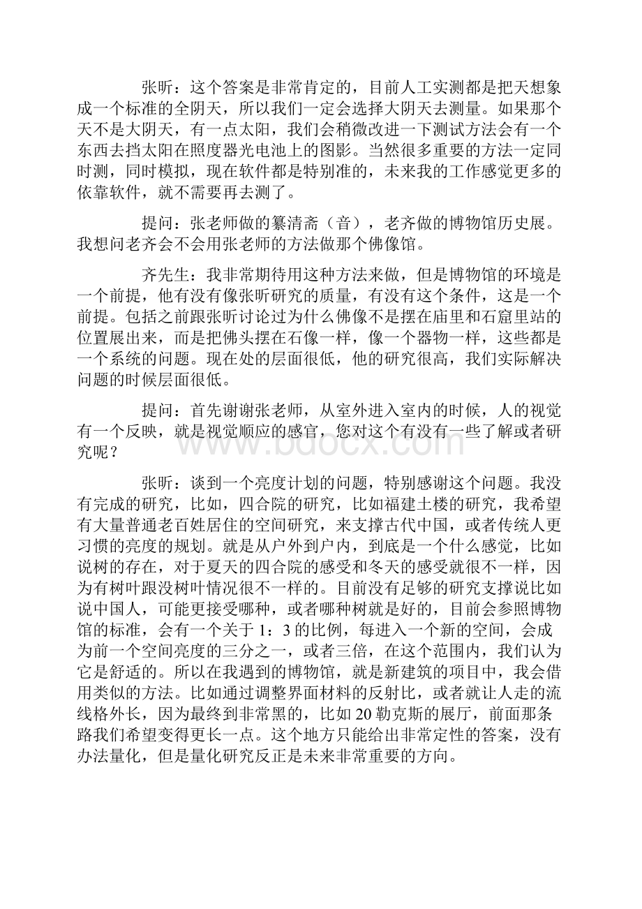 全球化背景下的亚洲光文化议题探讨.docx_第3页