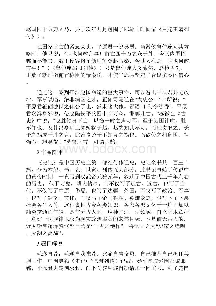 完整升级版八年级语文上册 《毛遂自荐》教案 长春版.docx_第3页