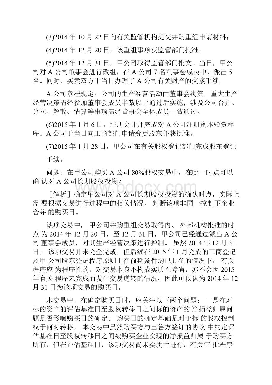 CPA长期股权投资教材例题.docx_第3页