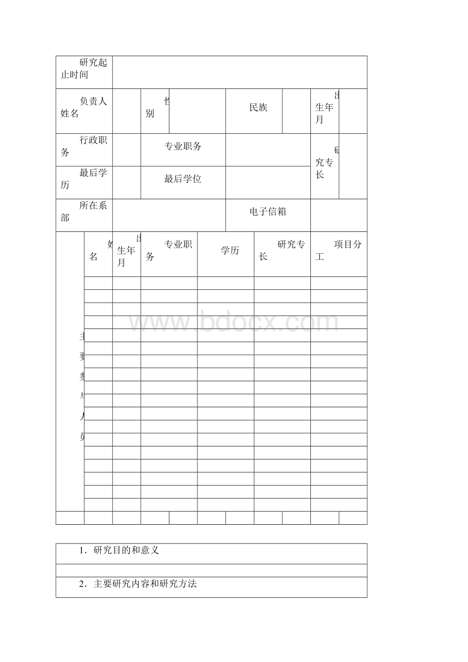 课题申报书学期检查表.docx_第2页