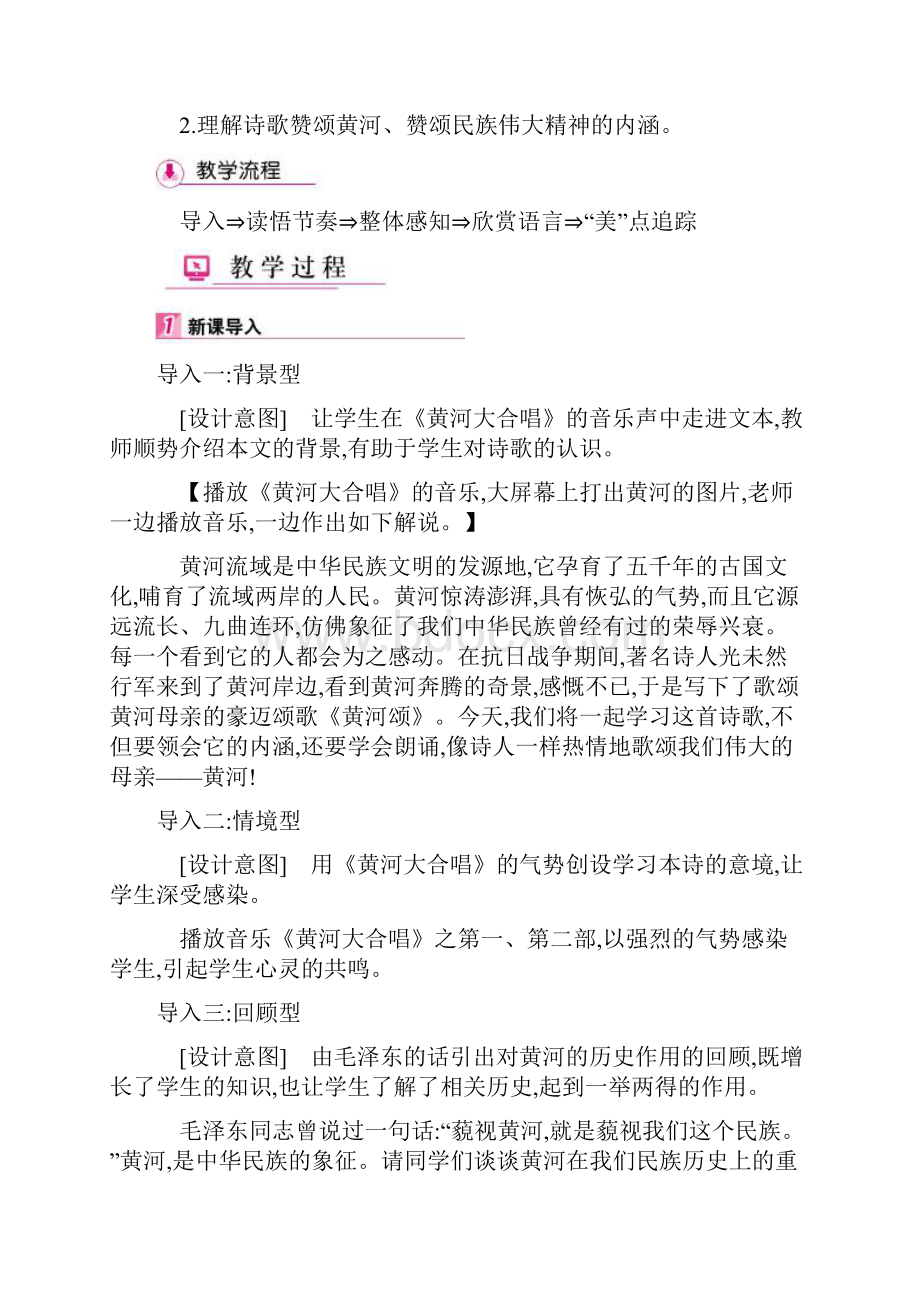 部编人教版语文七年级下册第二单元教案含教学反思.docx_第2页