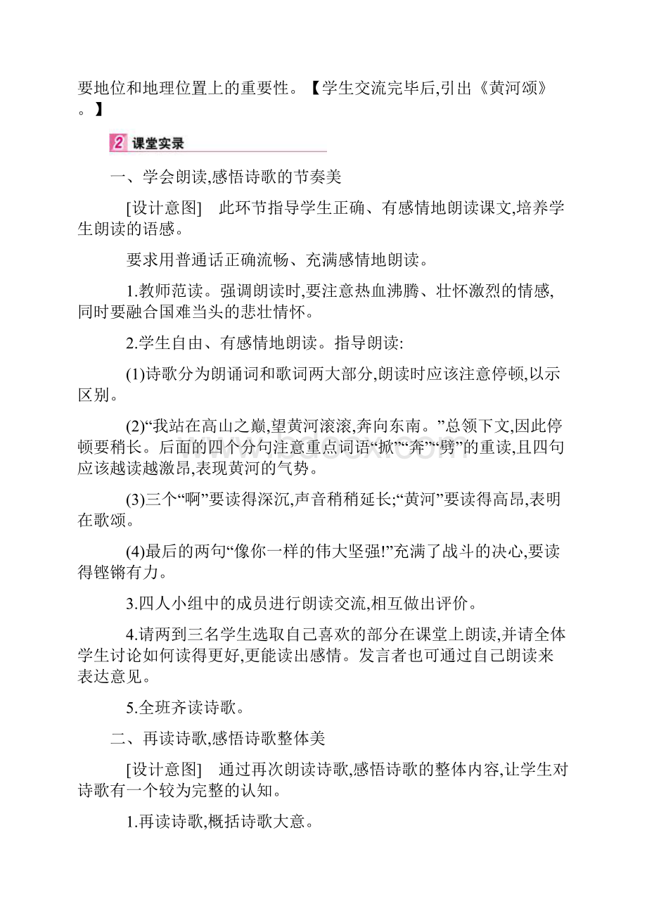 部编人教版语文七年级下册第二单元教案含教学反思.docx_第3页