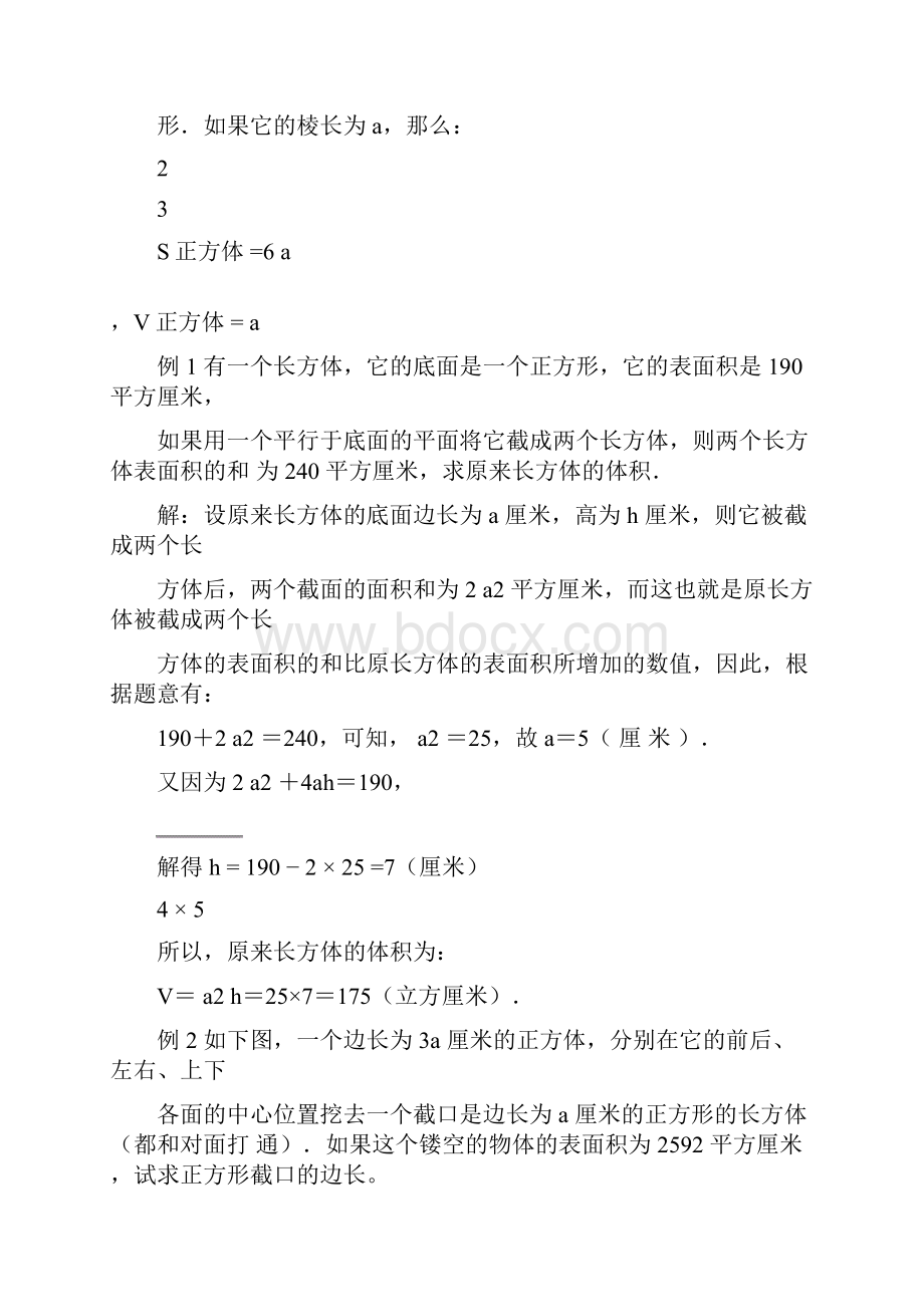 华罗庚学校数学教材六年级上第05讲长方体和正方体.docx_第2页