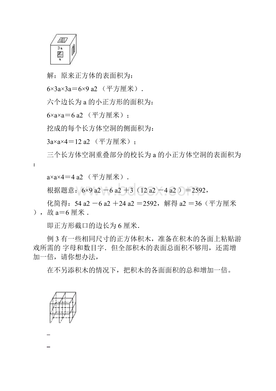 华罗庚学校数学教材六年级上第05讲长方体和正方体.docx_第3页