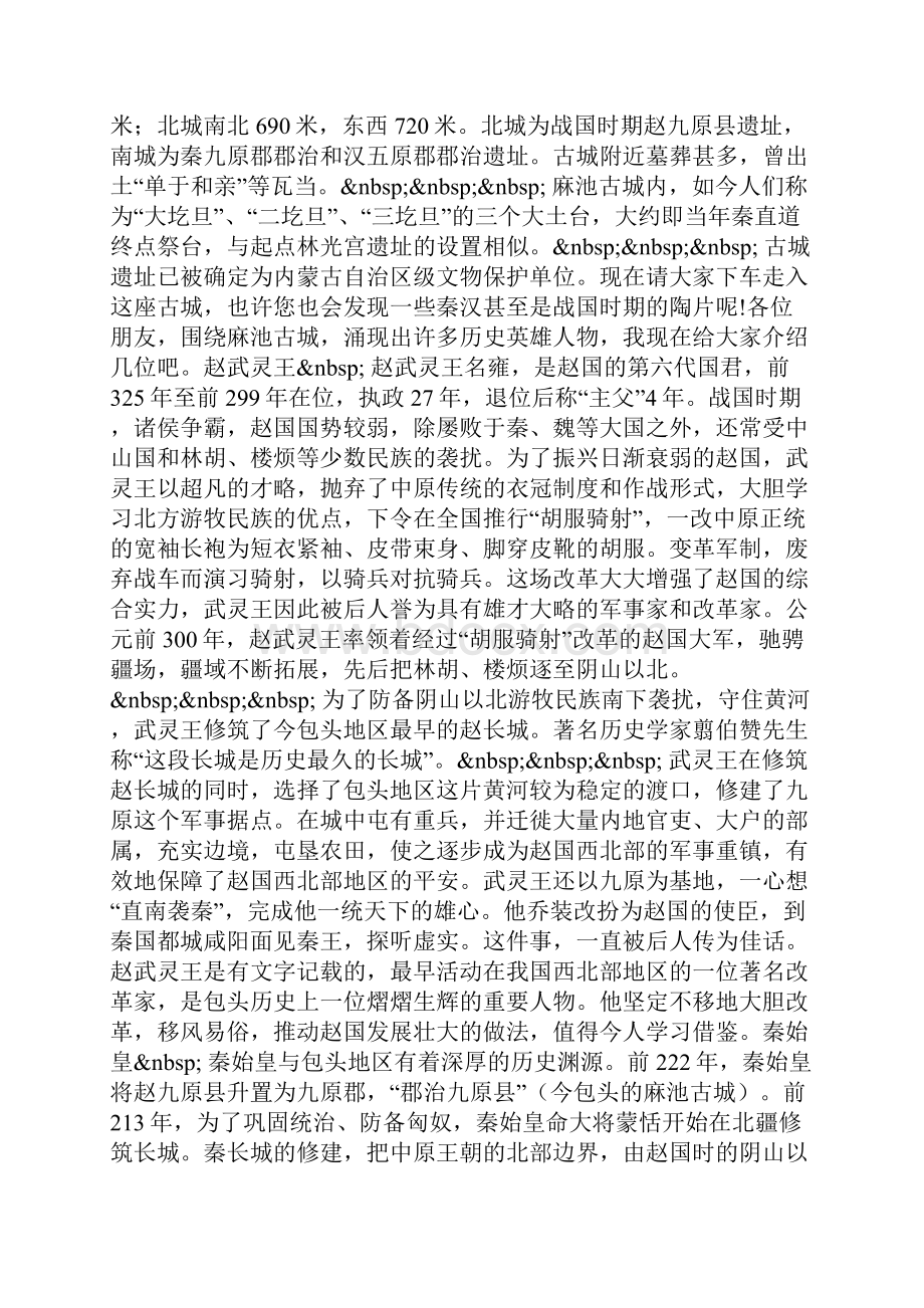 哈布图哈萨尔祭奠堂导游词.docx_第3页