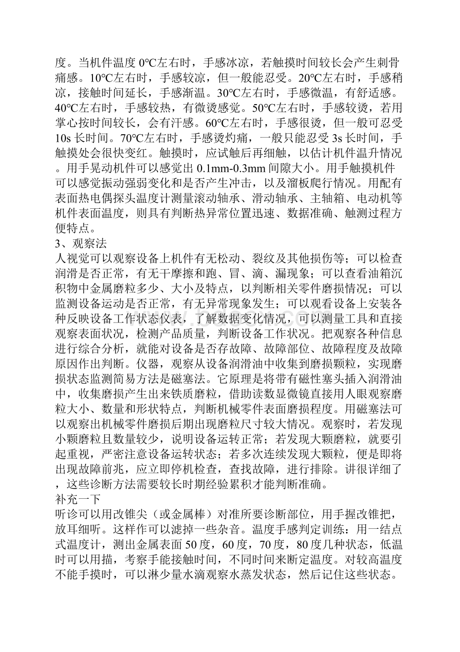 检修水泵故障分析方法.docx_第3页