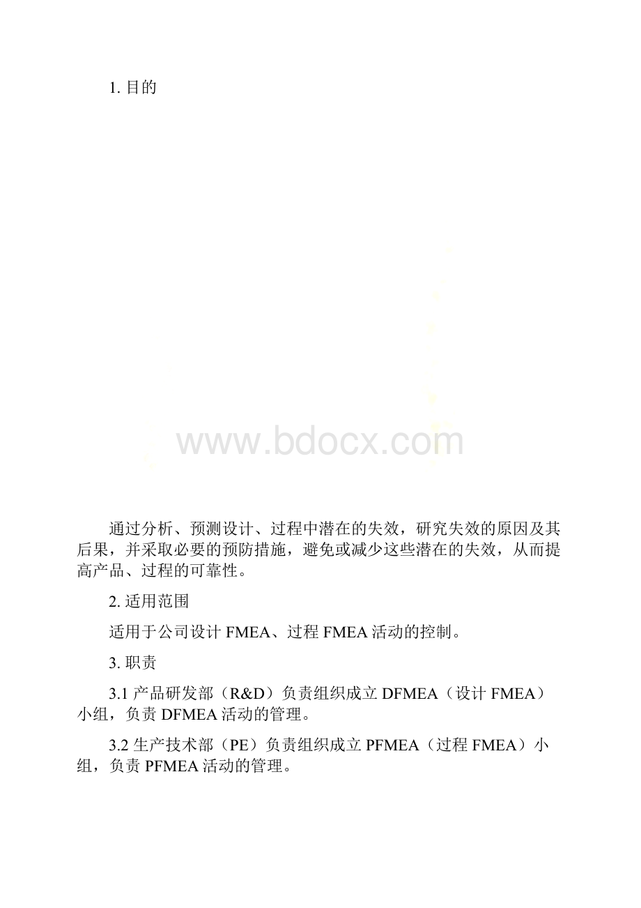 潜在失效模式及后果分析FMEA控制程序.docx_第2页