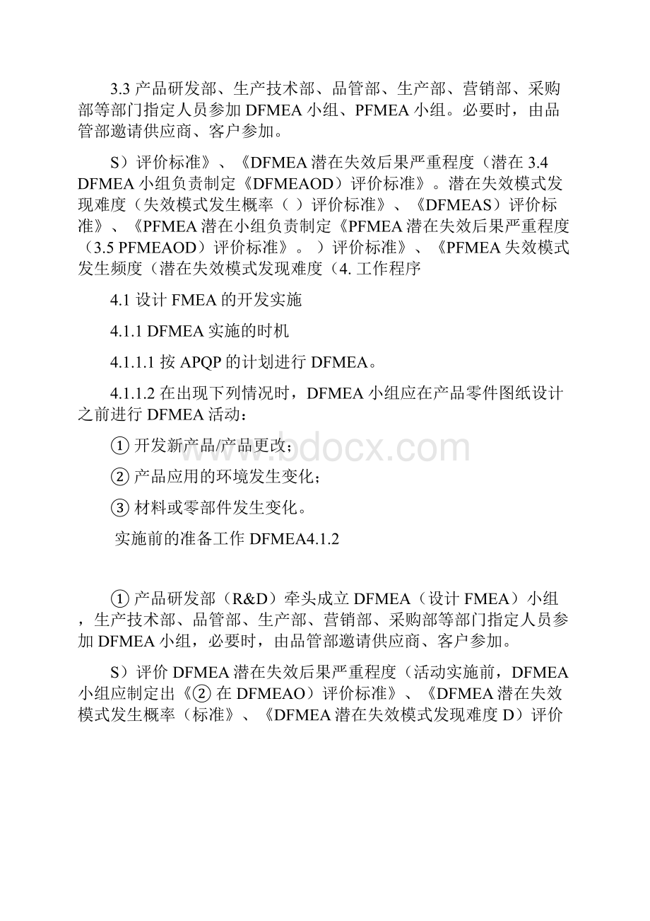 潜在失效模式及后果分析FMEA控制程序.docx_第3页