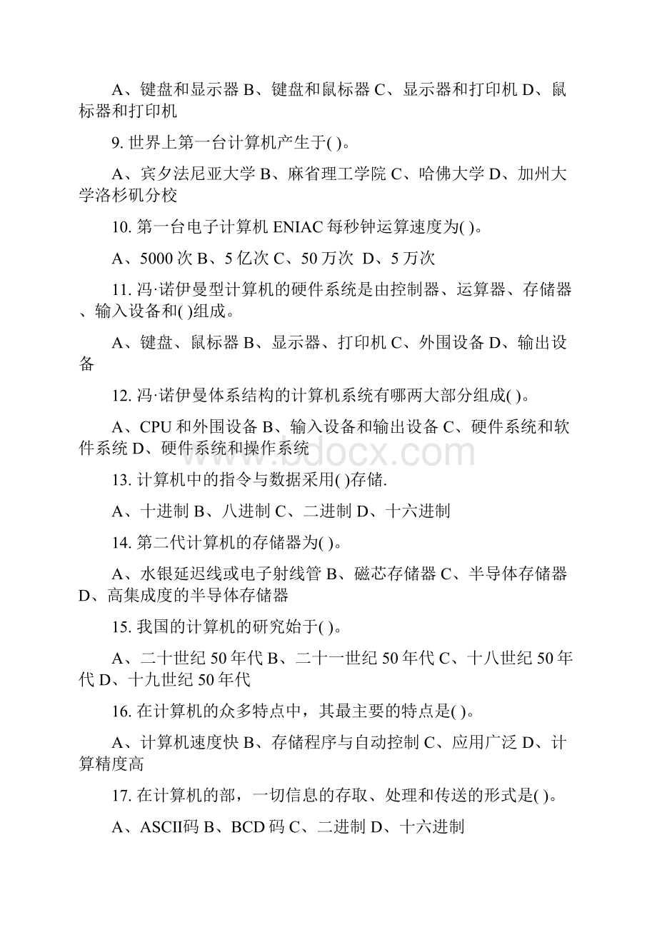 医科医学计算机应用题库.docx_第2页