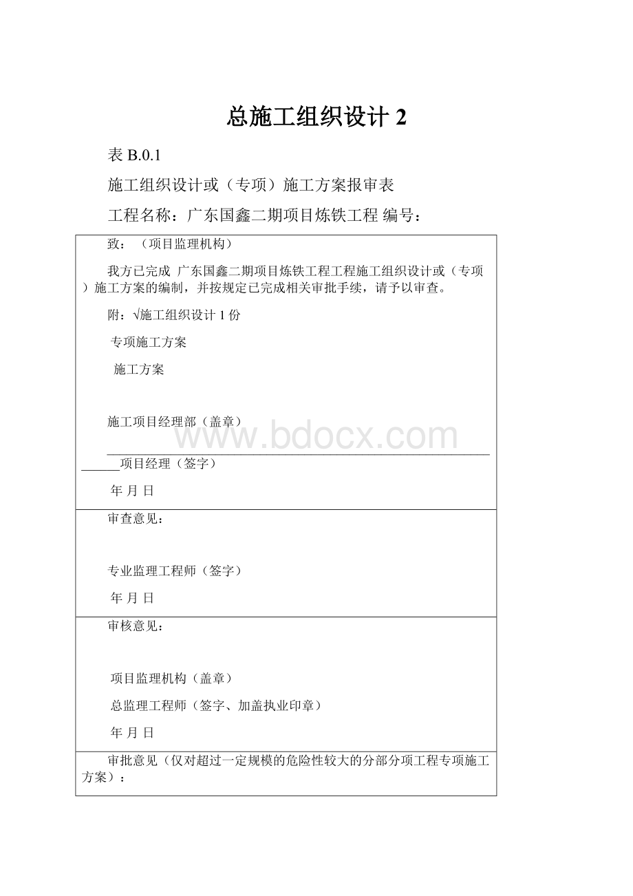 总施工组织设计2.docx