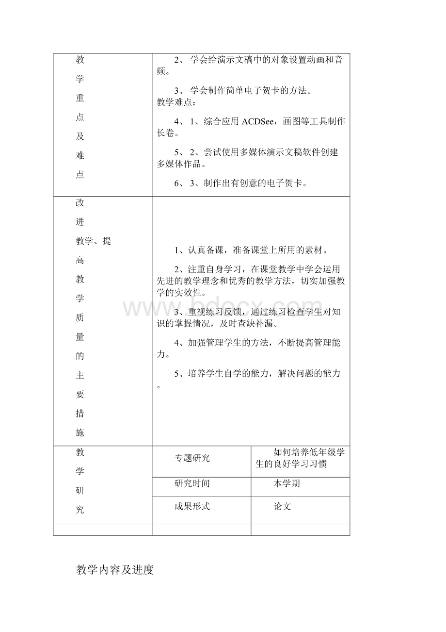 云南省实验教材五年级上信息技术.docx_第3页