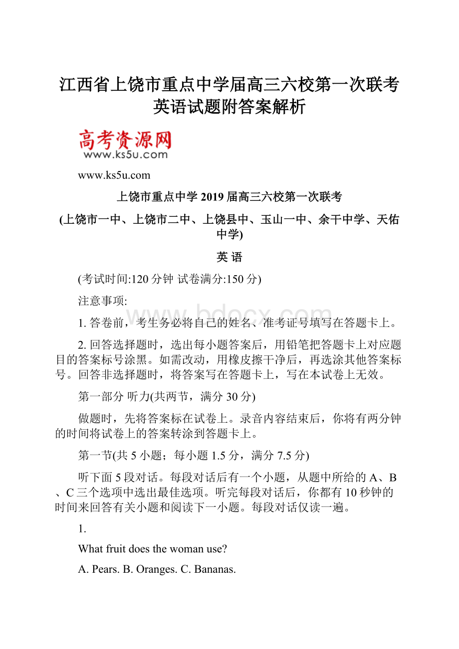 江西省上饶市重点中学届高三六校第一次联考英语试题附答案解析.docx