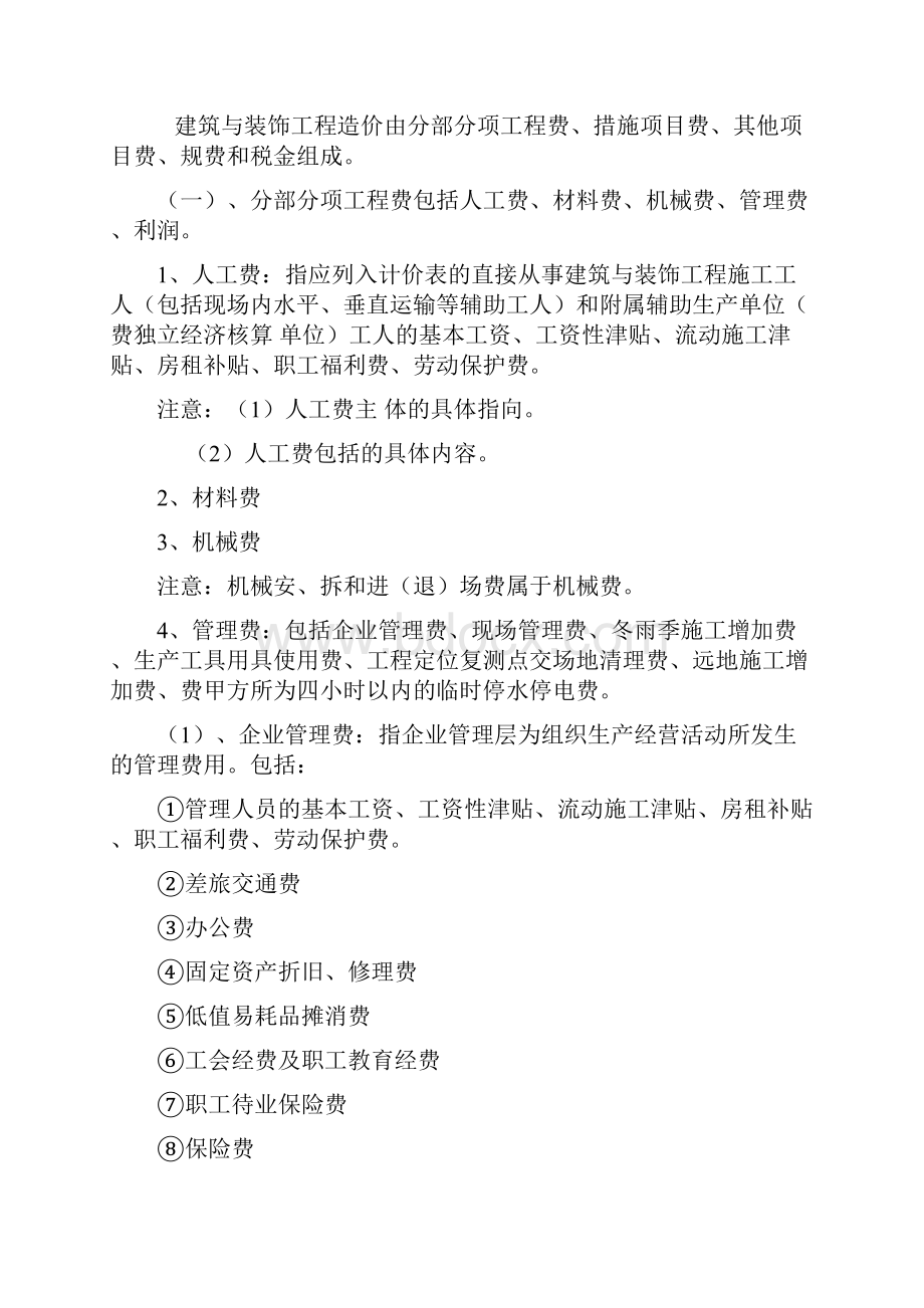 造价员培训土建案例讲课内容.docx_第2页