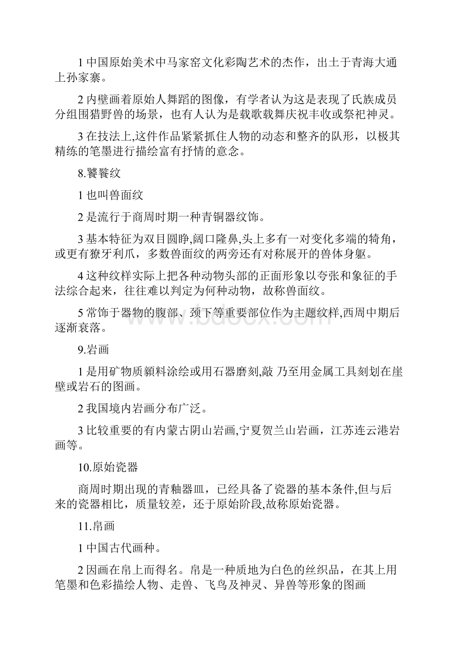 考研中国美术史名词解释复习资料全.docx_第3页