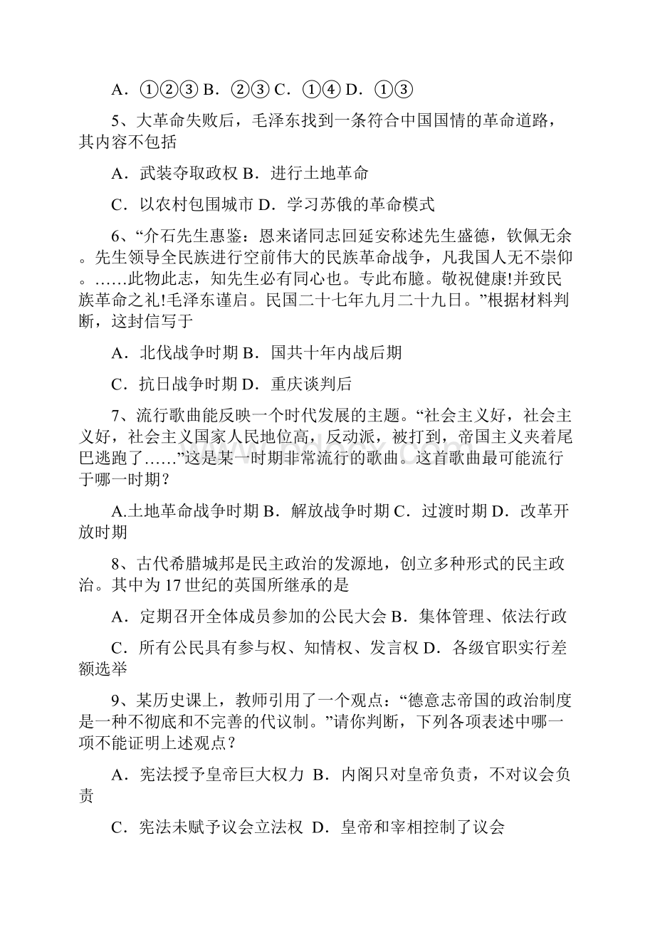 中山纪中广州二中东莞中学深圳实中珠海一中惠州一中届六校第二次联考.docx_第2页