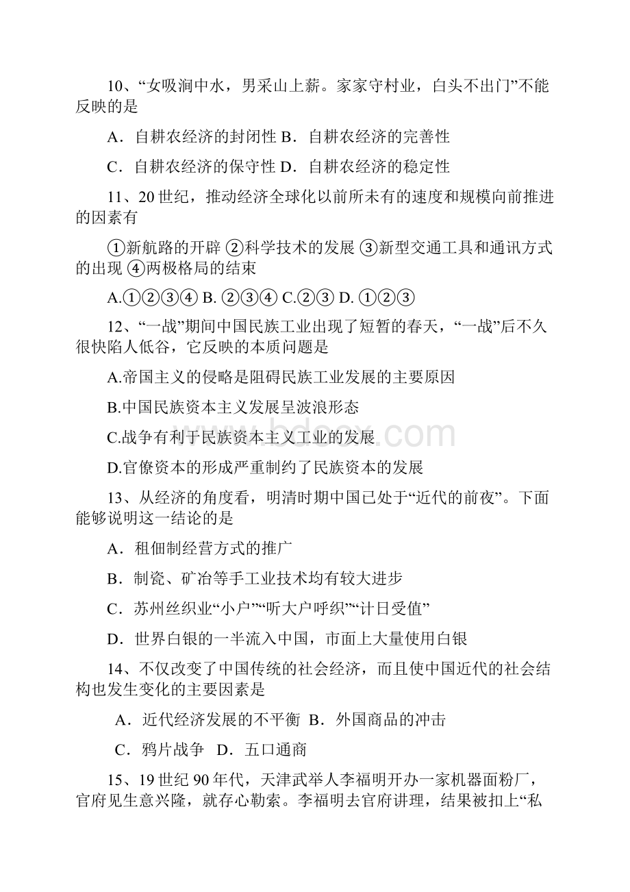 中山纪中广州二中东莞中学深圳实中珠海一中惠州一中届六校第二次联考.docx_第3页