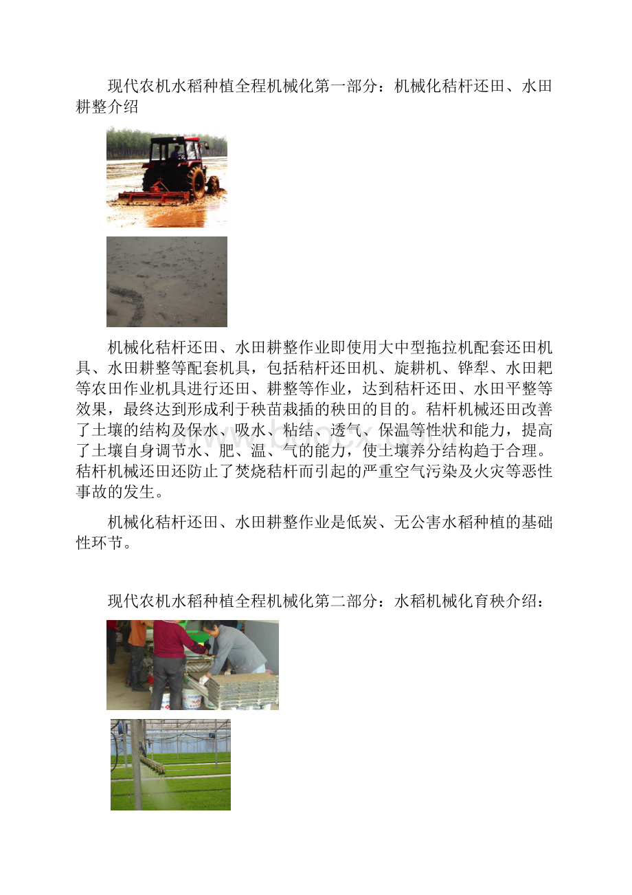 现代农机水稻种植全程机械化示范工程.docx_第2页