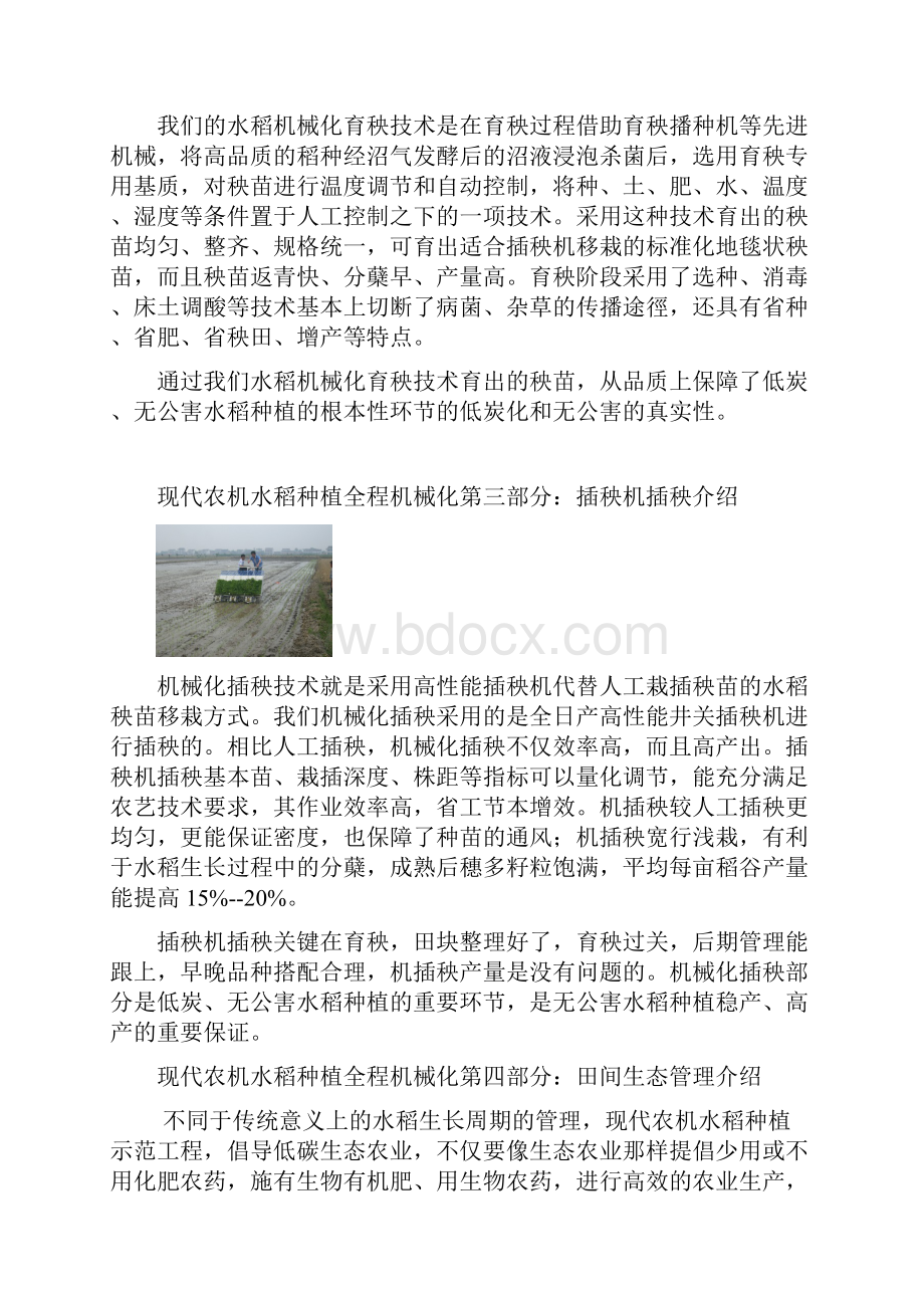 现代农机水稻种植全程机械化示范工程.docx_第3页