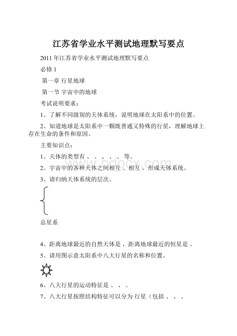 江苏省学业水平测试地理默写要点.docx