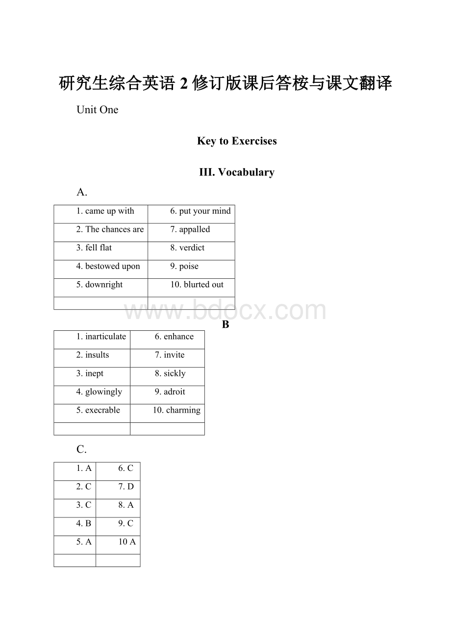 研究生综合英语2修订版课后答桉与课文翻译.docx