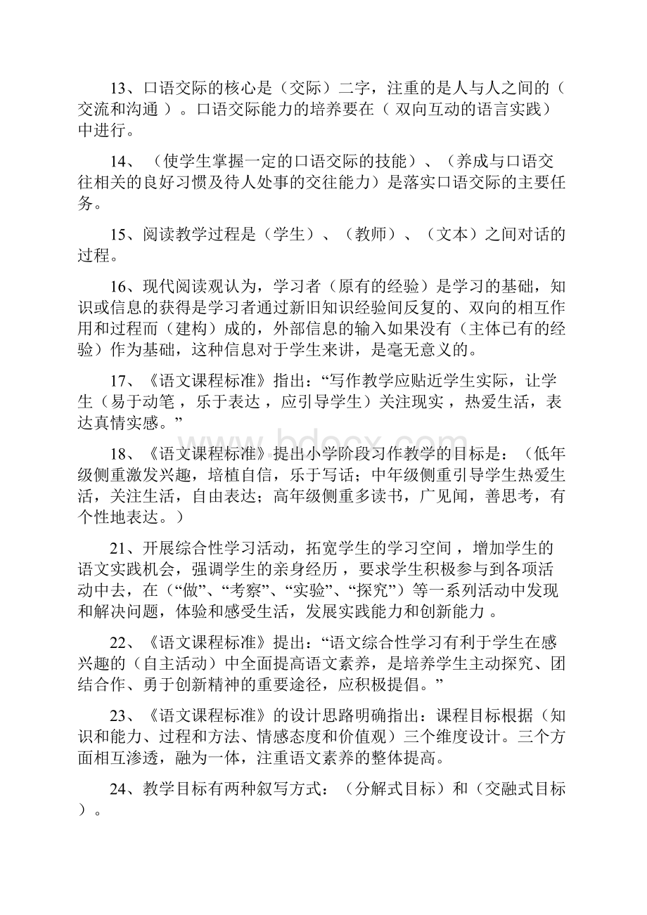 小学语文新课程标准复习试题AAA.docx_第2页