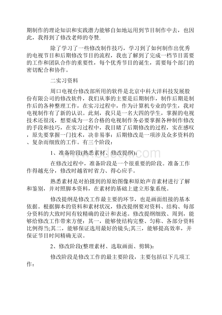 电视台实习报告10篇.docx_第2页