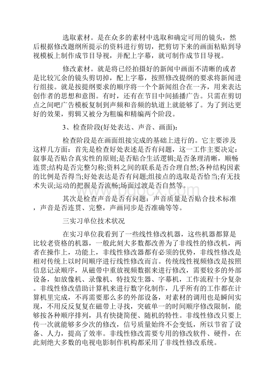 电视台实习报告10篇.docx_第3页