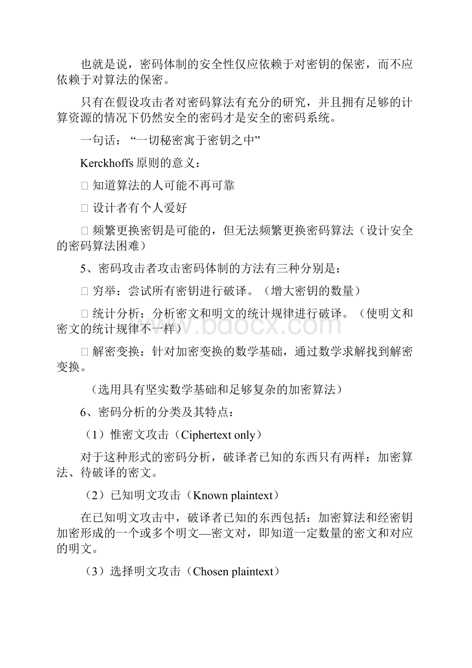 密码习题及部分参考答案.docx_第2页