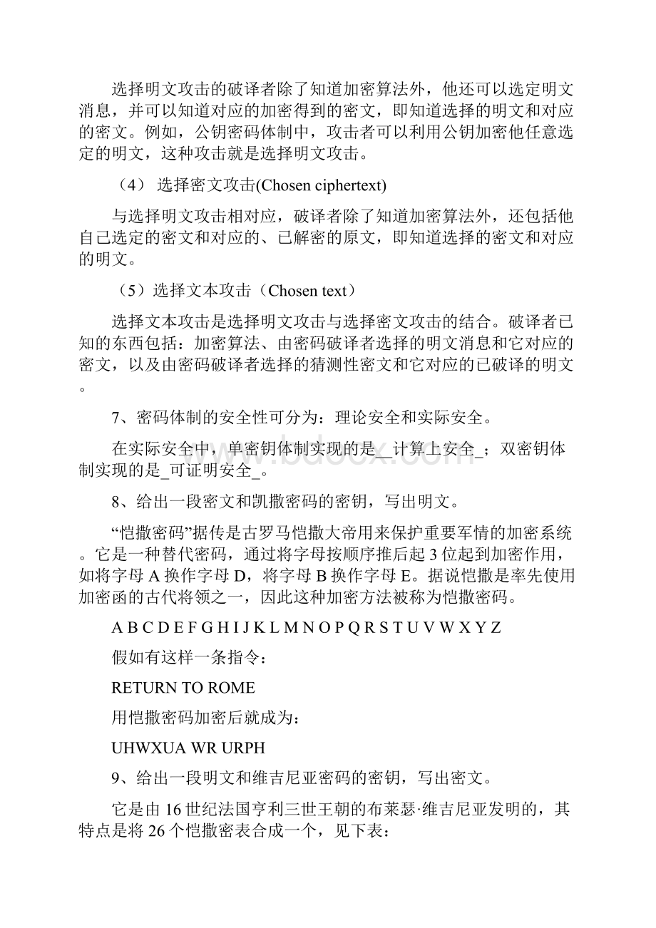 密码习题及部分参考答案.docx_第3页