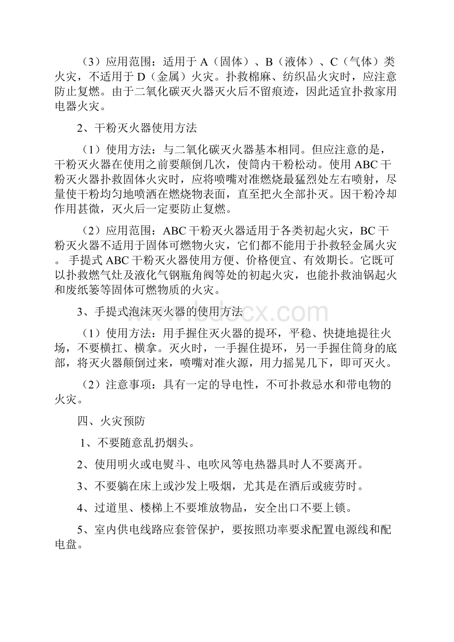 企业员工安全生产培训资料整理篇.docx_第3页