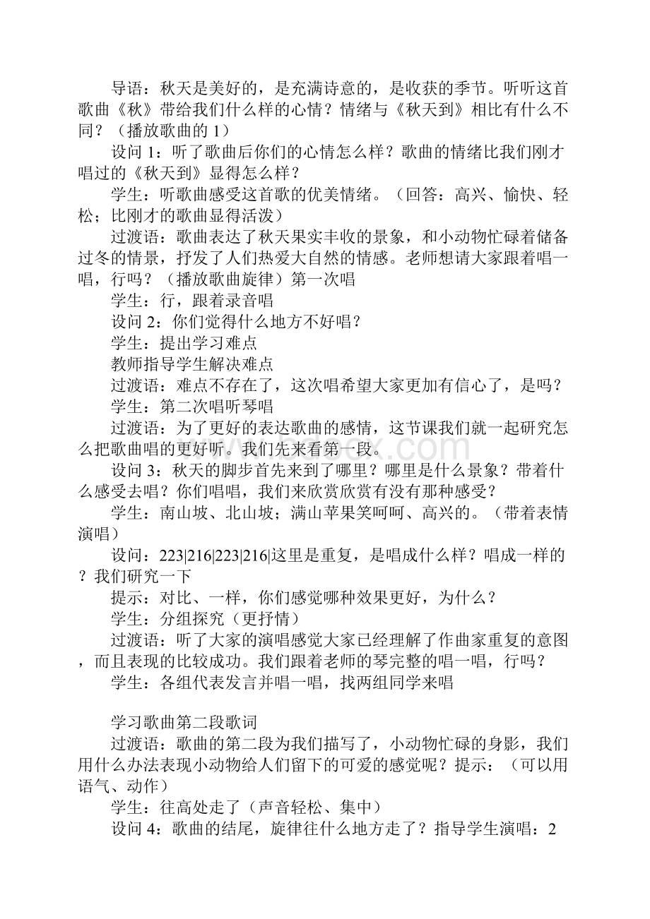 北京版音乐教材第三册第二课《秋》的教学设计.docx_第3页