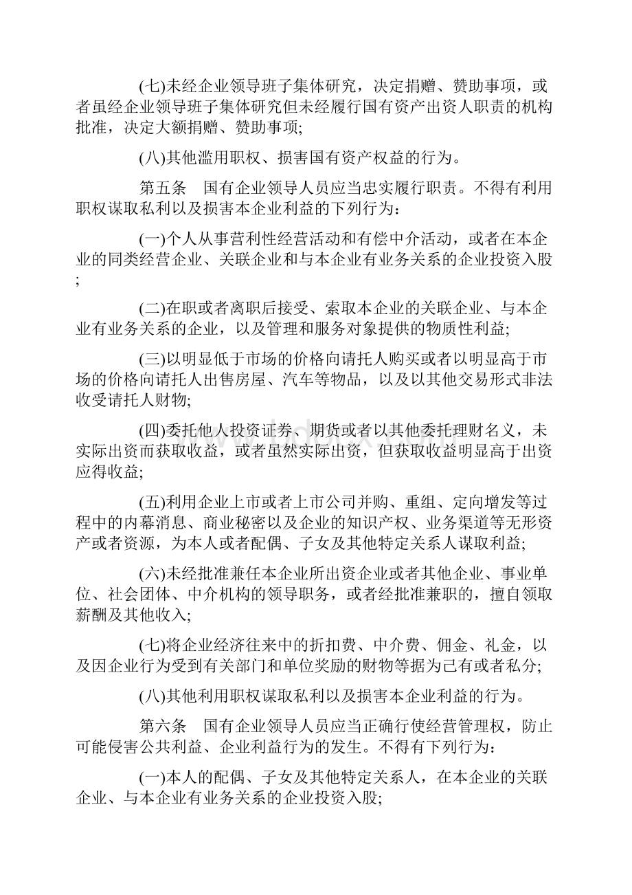 《国有企业领导人员廉洁从业若干规定》.docx_第2页