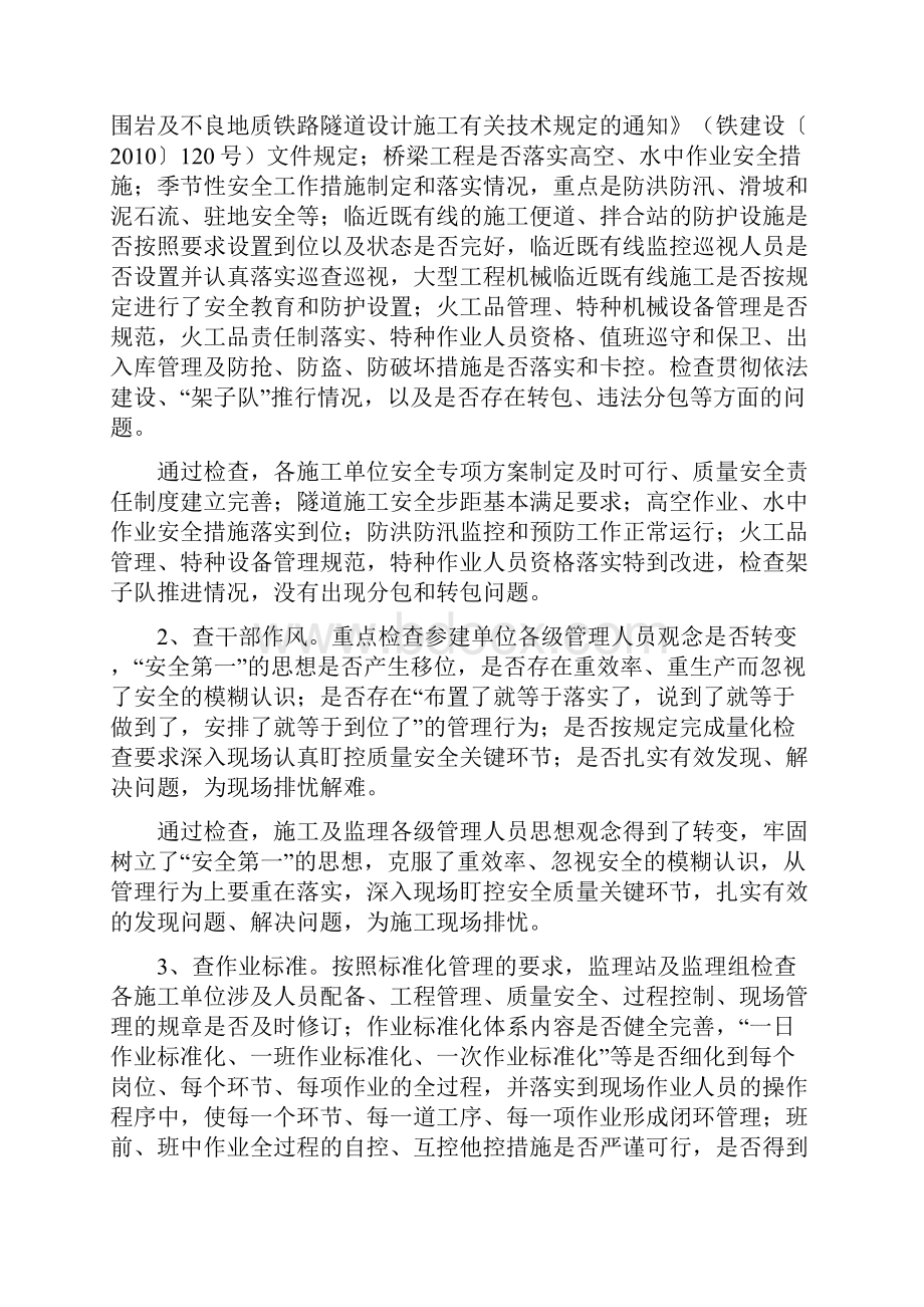 大反思大检查大整治活动总结.docx_第3页