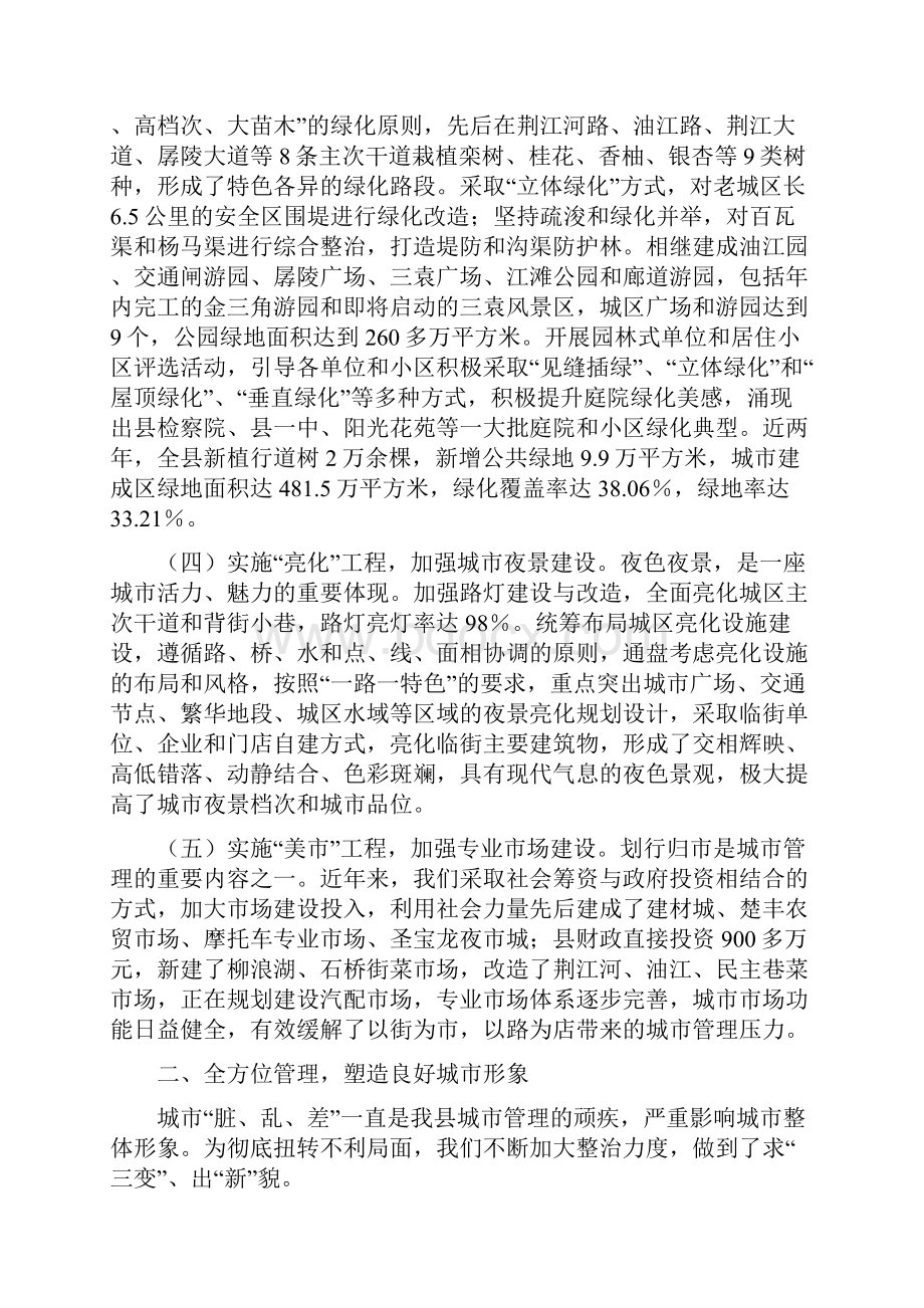 加强城市管理交流材料与加强基层综治维稳交流材料汇编.docx_第2页