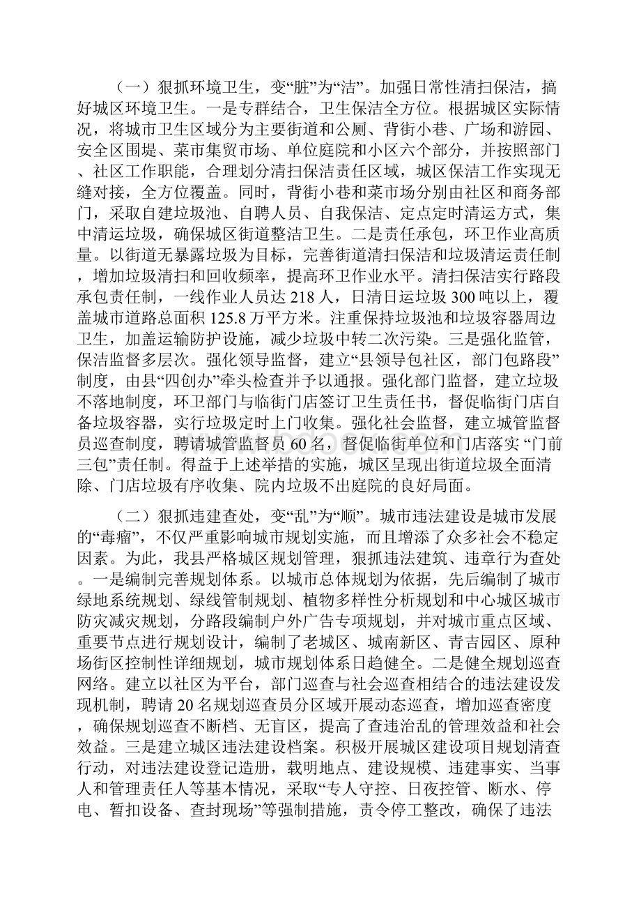 加强城市管理交流材料与加强基层综治维稳交流材料汇编.docx_第3页