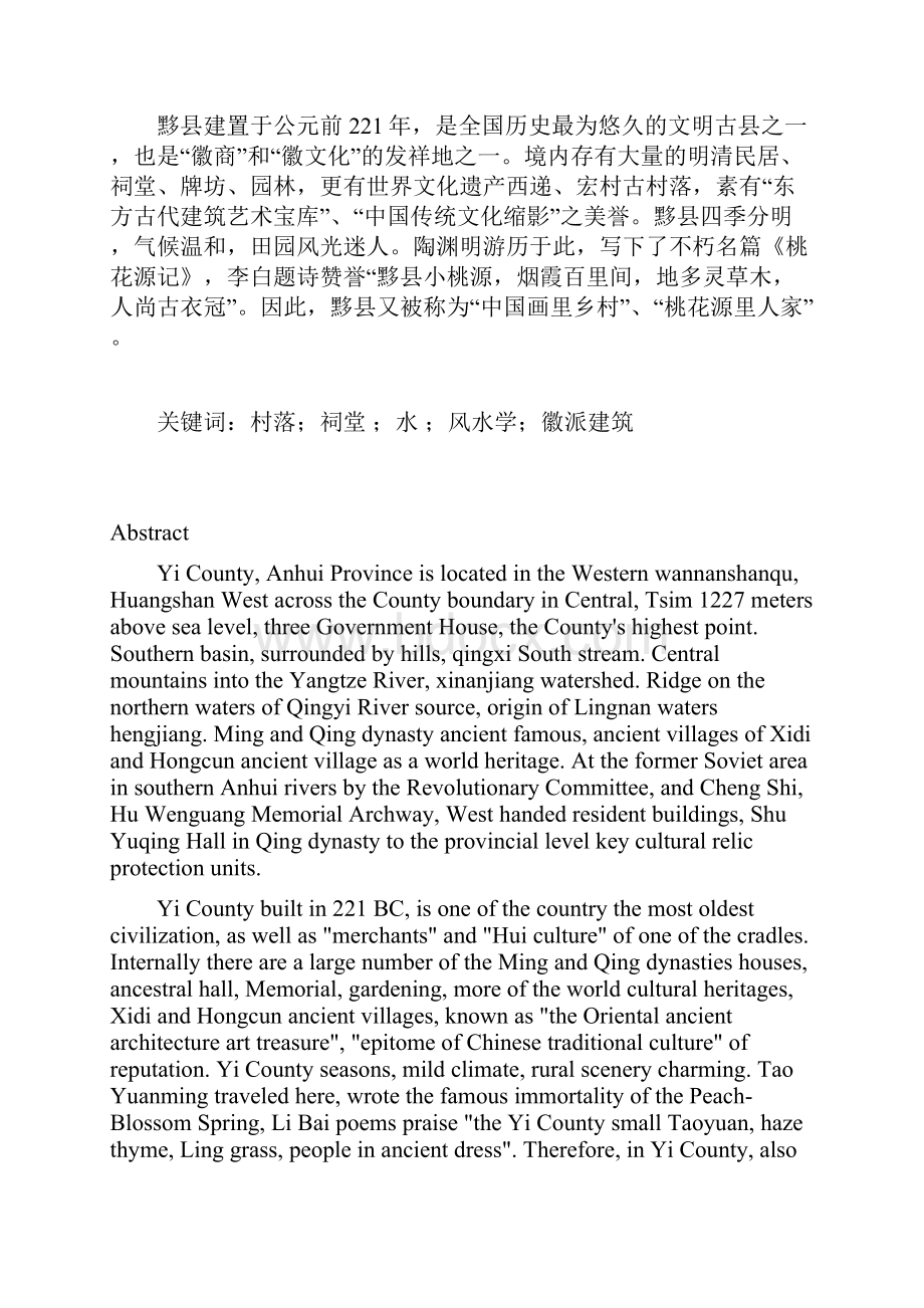 安徽实习报告.docx_第2页