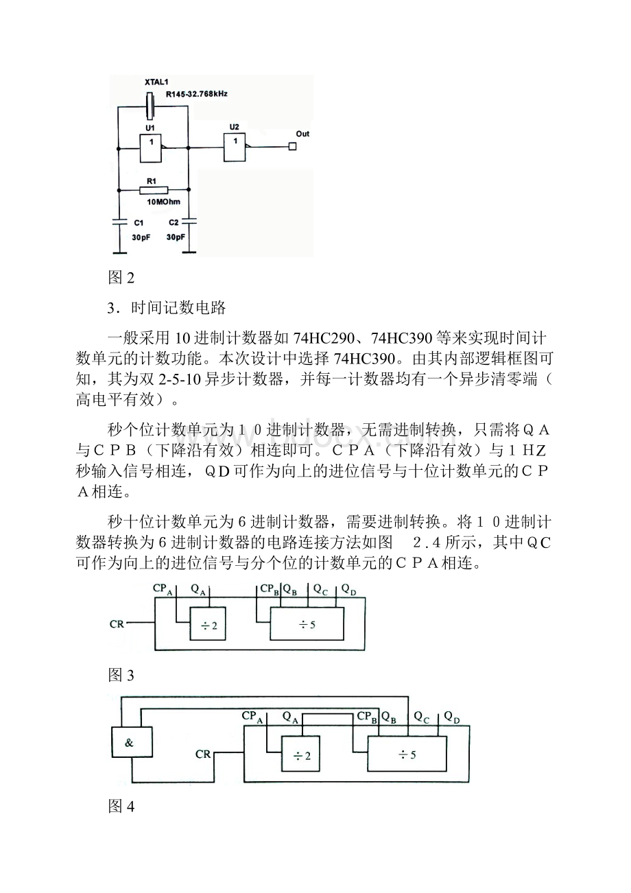 数字钟的设计与制作.docx_第3页