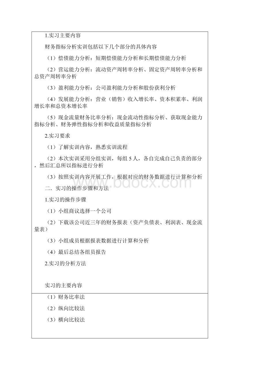 豪迈科技财务大学生实习报告讲诉.docx_第2页