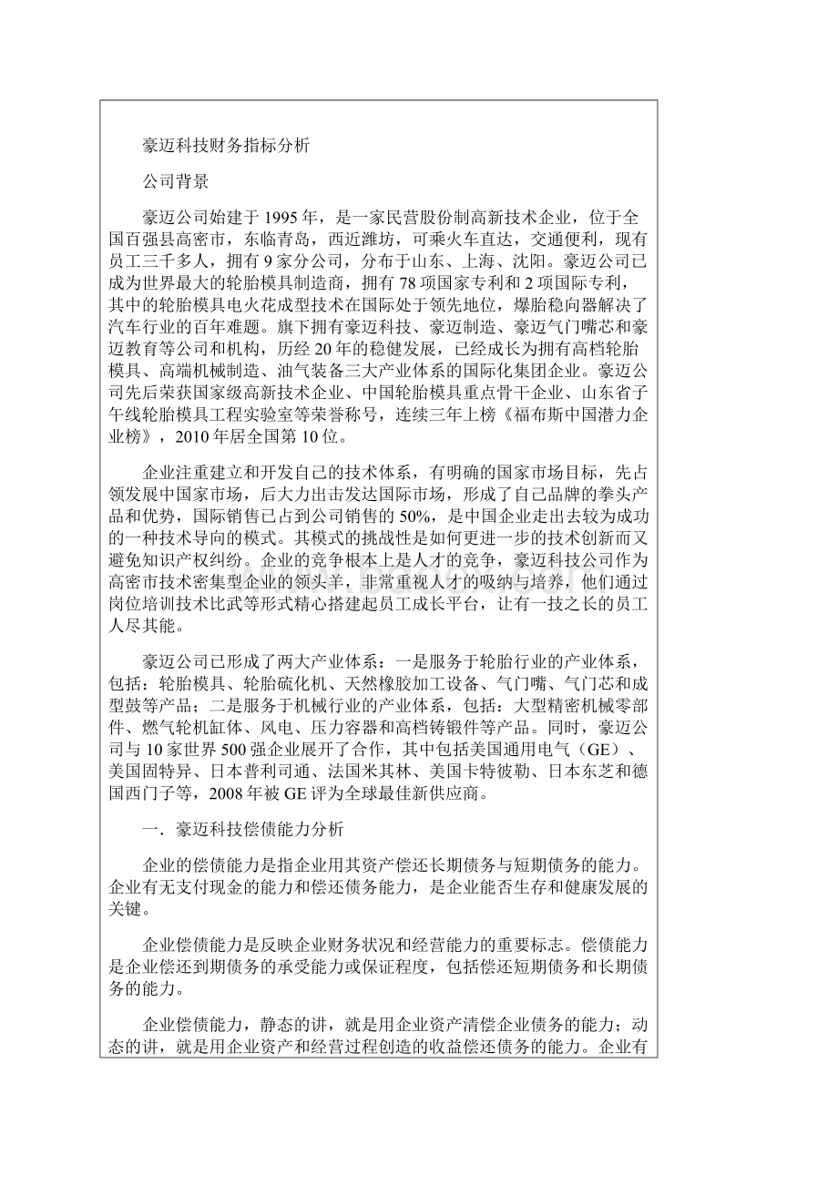 豪迈科技财务大学生实习报告讲诉.docx_第3页