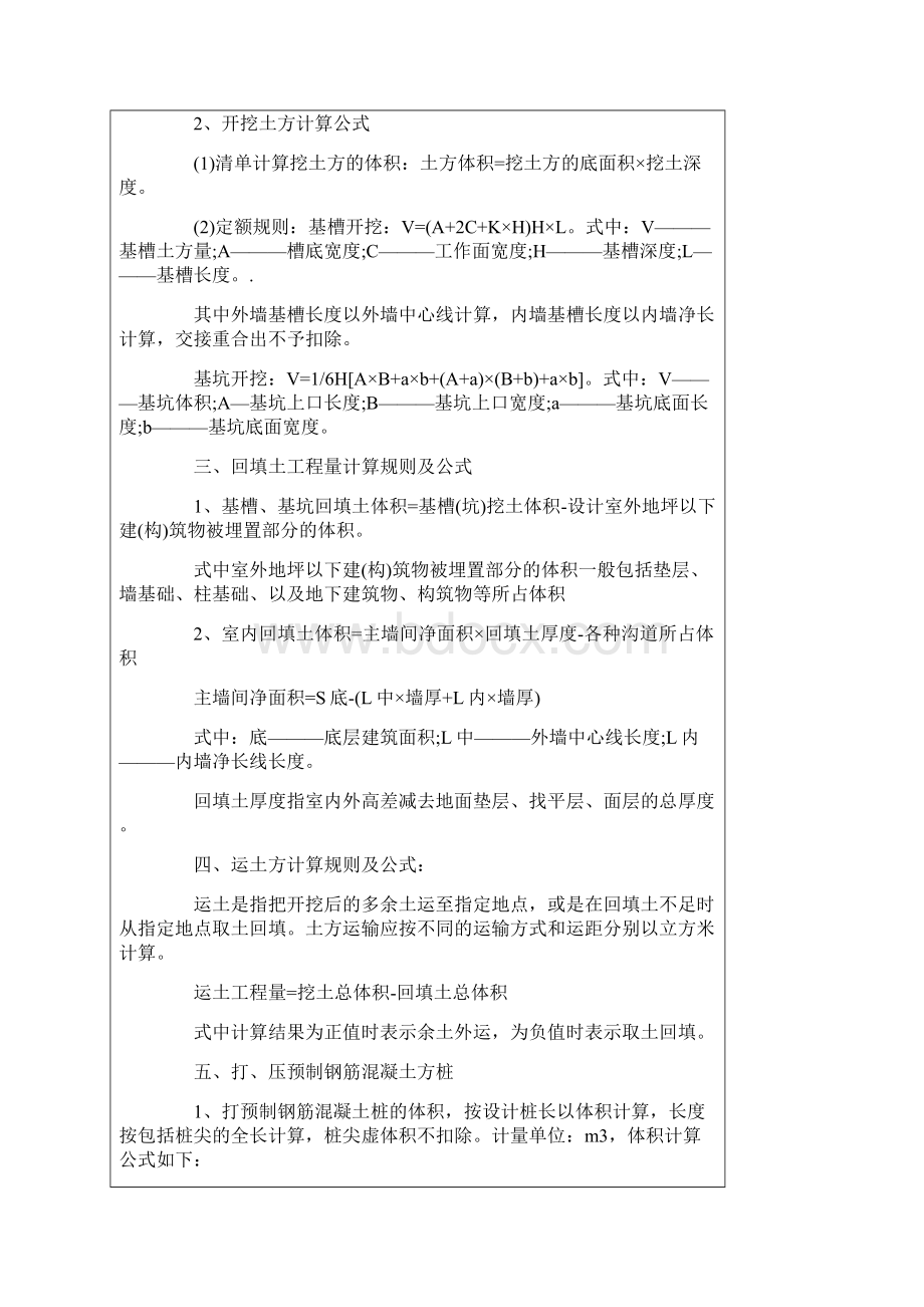 建筑行业计算公式大全.docx_第3页