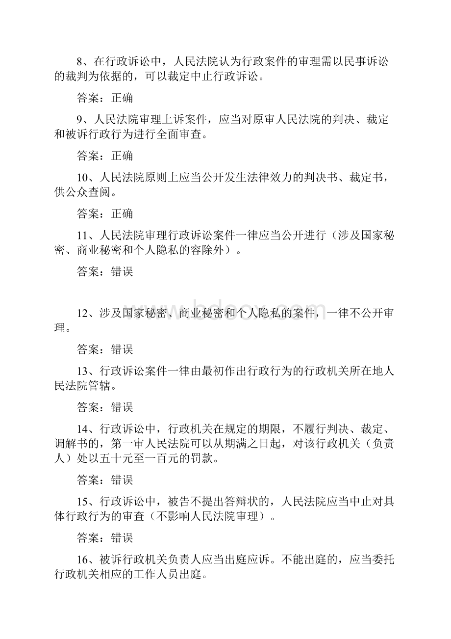 行政诉讼法基本知识测试题库完整.docx_第2页