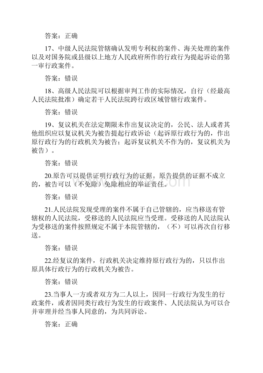 行政诉讼法基本知识测试题库完整.docx_第3页