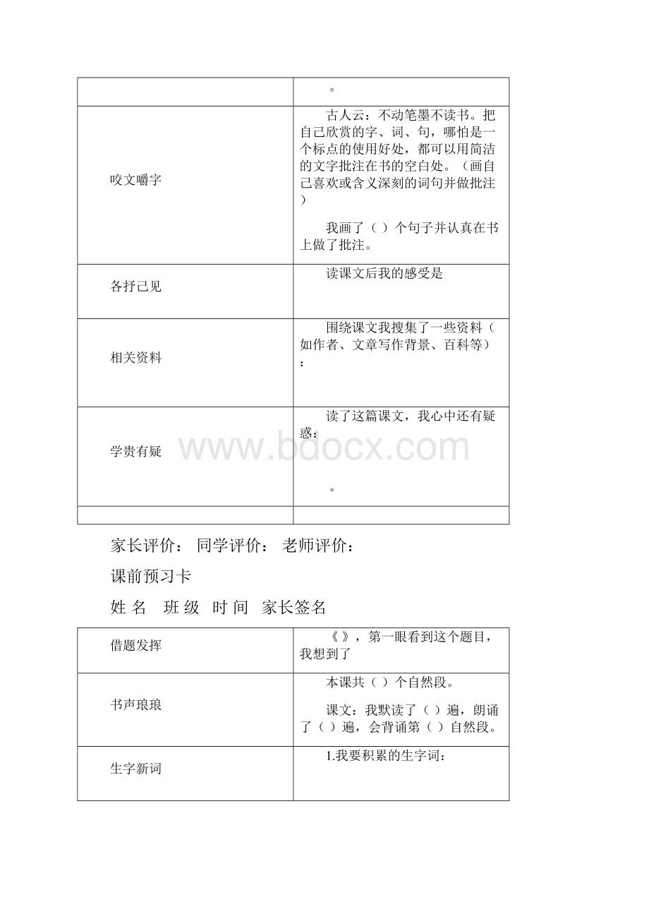 六年级语文预习卡DOC.docx_第3页